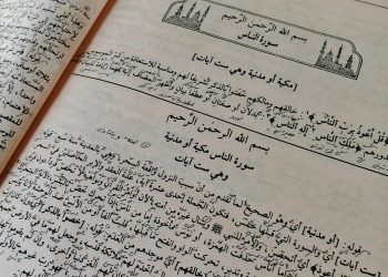 SURAT AN-NAS, Makkiyah atau madaniyah?